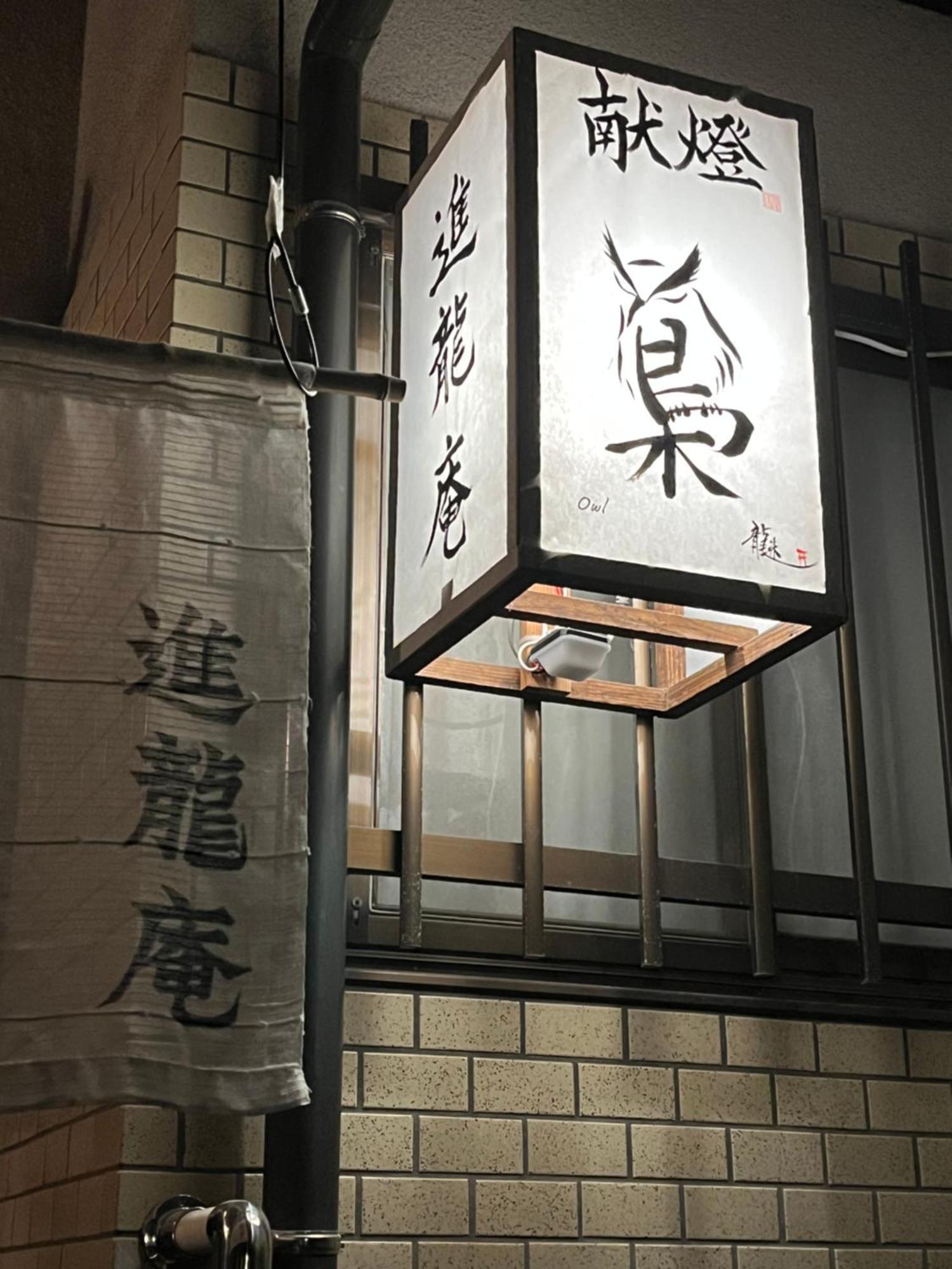 宮島 町家宿 進龍庵 ฮัทสึไคชิ ภายนอก รูปภาพ